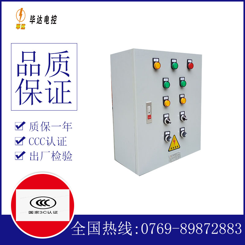 沁源动力配电箱